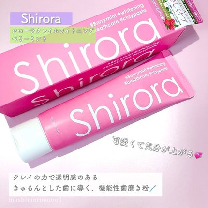 シローラクレイホワイトニング ベリーミント/Shirora/歯磨き粉を使ったクチコミ(2枚目)