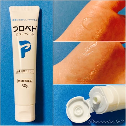 ピュアベール(医薬品)/プロペト/その他を使ったクチコミ(2枚目)