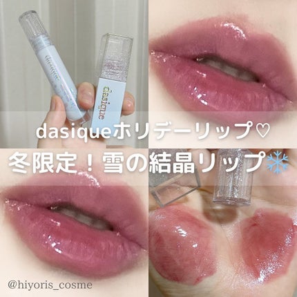 ジューシーデュイティント/dasique/リップティントを使ったクチコミ(1枚目)