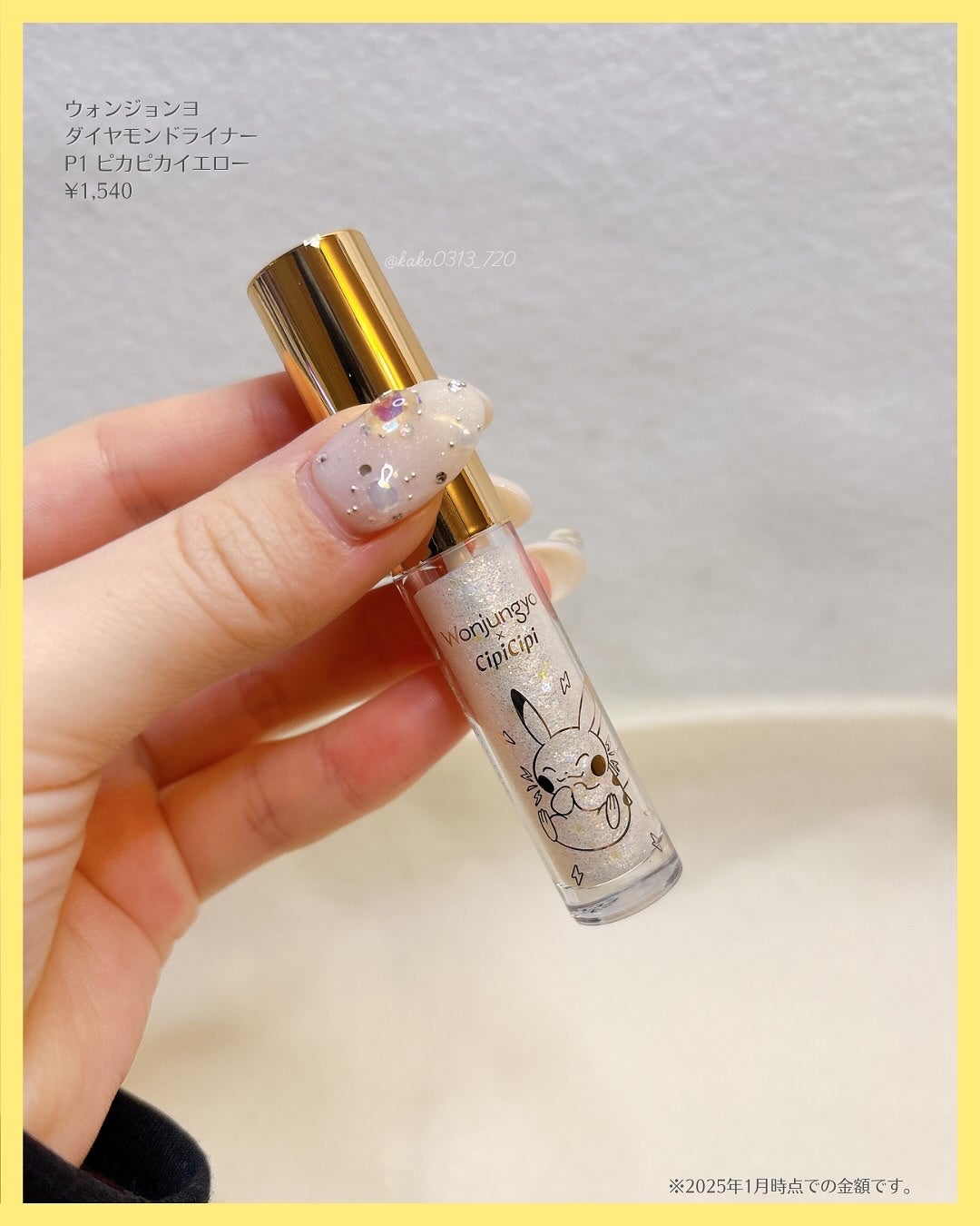 ウォンジョンヨ ダイヤモンドライナー/Wonjungyo/リキッドアイシャドウを使ったクチコミ(2枚目)