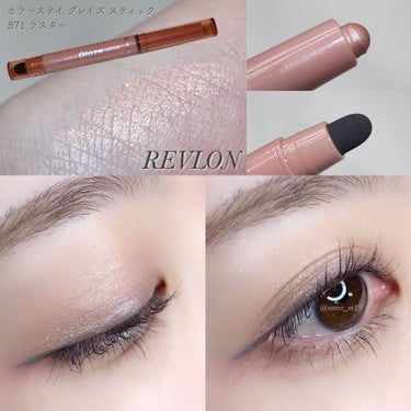 カラーステイ グレイズ スティック 871 ラスター/REVLON/ジェル・クリームアイシャドウを使ったクチコミ（2枚目）