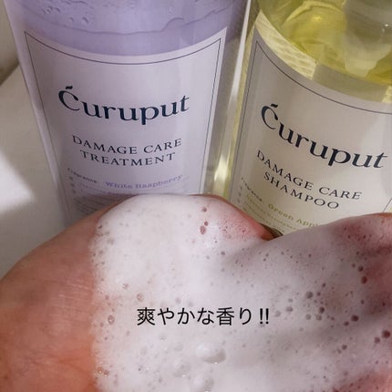 ディープダメージケアセット/curuput/市販シャンプーを使ったクチコミ(2枚目)