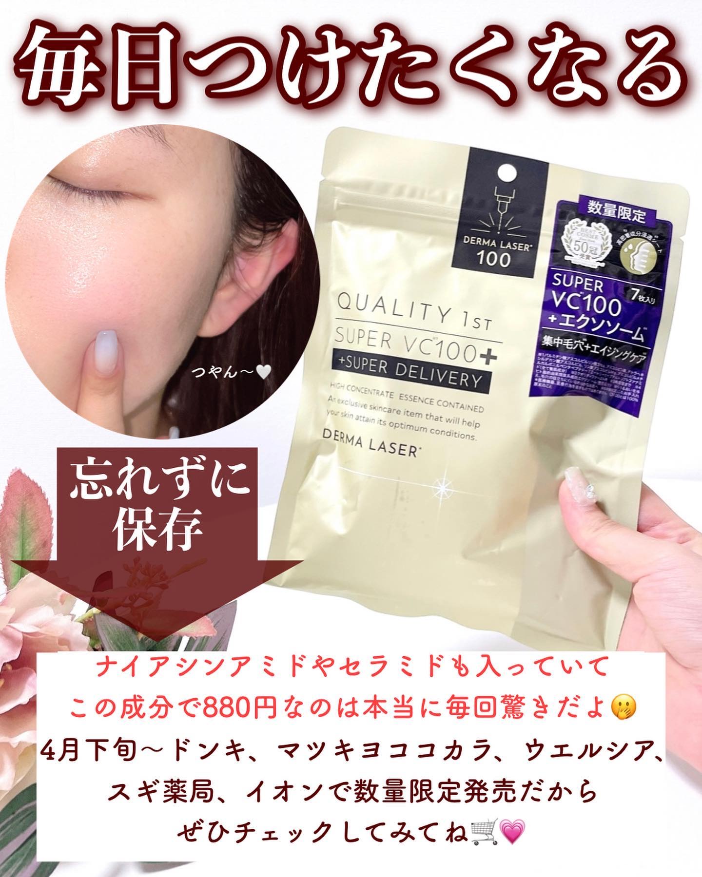 【WASABI ~ 受け取って評価】クオリティSUPERエクソソーム100 限定シートマスク・パック】ダーマレーザー スーパーVC100+