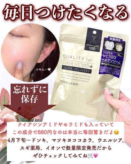 ダーマレーザー スーパーVC100+エクソソーム マスク/クオリティファースト/シートマスク・パックを使ったクチコミ(6枚目)