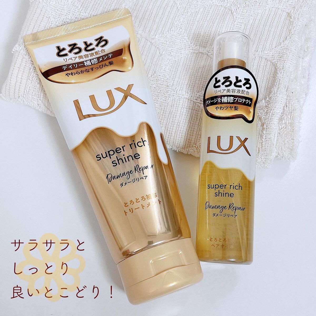 スーパーリッチシャイン ダメージリペア とろとろ補修トリートメント/LUX/洗い流すヘアトリートメントを使ったクチコミ（1枚目）