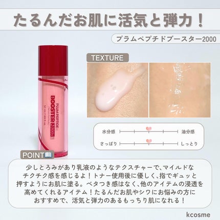 プラムペプチドブースター2000S/Isntree/美容液を使ったクチコミ(4枚目)