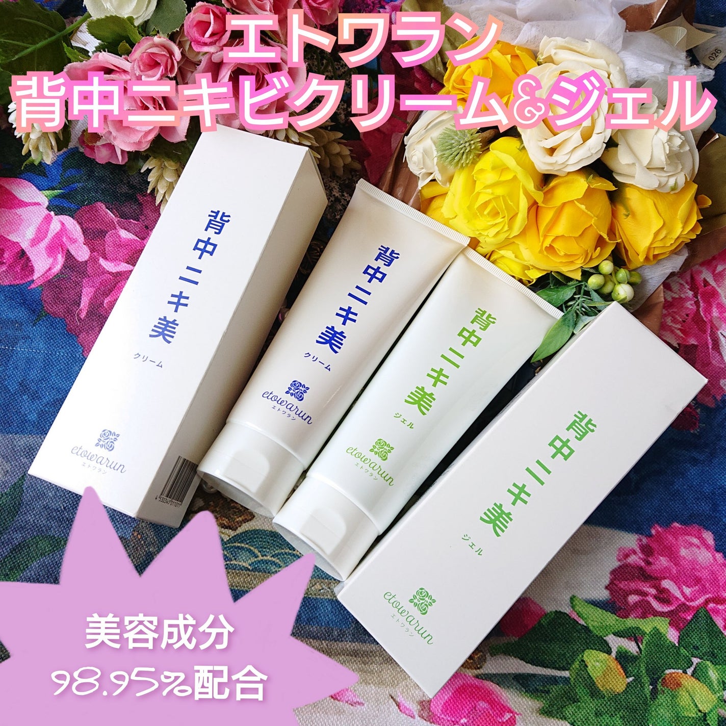 真紅 on LIPS 「エトワラン様の背中ニキビ クリーム背中ニキビ ジェルをお試しさ..」(1枚目)