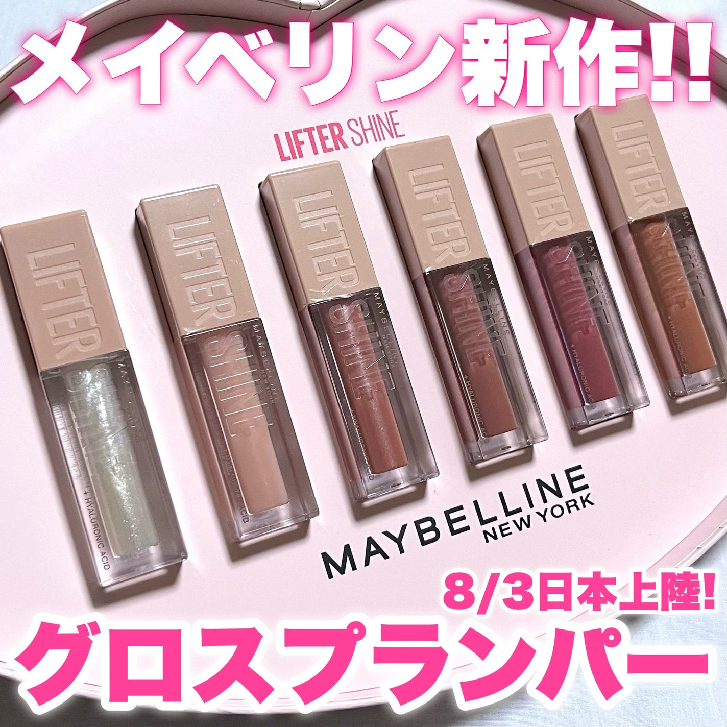 リフターシャイン/MAYBELLINE NEW YORK/リップグロスを使ったクチコミ(1枚目)