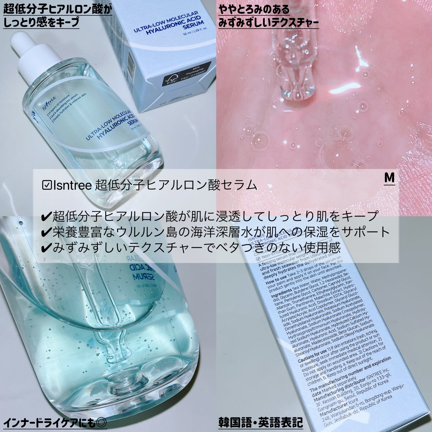 超低分子ヒアルロン酸セラム/Isntree/美容液を使ったクチコミ(1枚目)