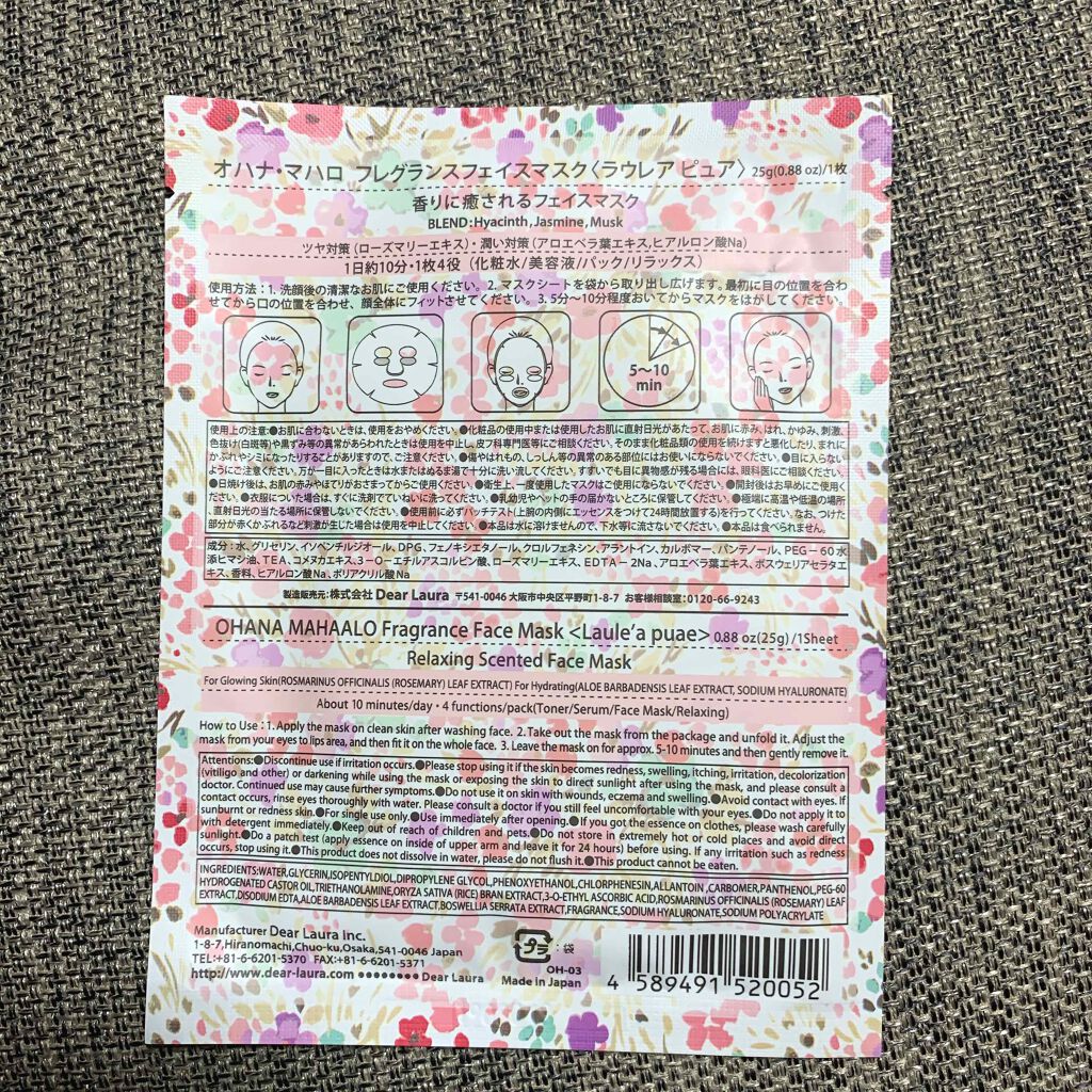 オハナ・マハロ フレグランスフェイスマスク 1枚入り/OHANA MAHAALO/シートマスク・パックを使ったクチコミ(2枚目)