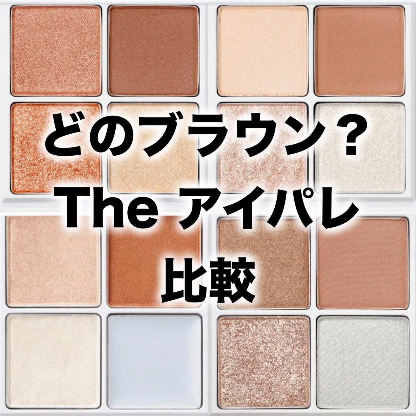 THE アイパレR/b idol/アイシャドウパレットを使ったクチコミ(1枚目)