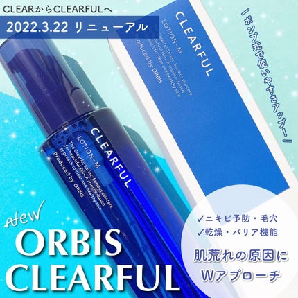 クリアフル ローションM(しっとりタイプ)/オルビス/化粧水を使ったクチコミ(1枚目)