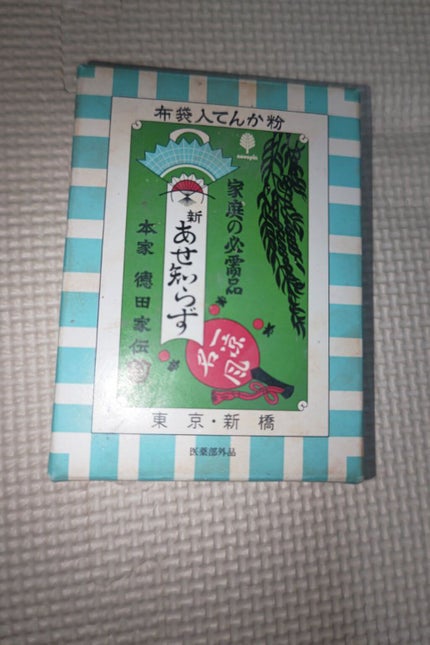 新あせ知らず/紀陽除虫菊/ボディパウダーを使ったクチコミ(5枚目)