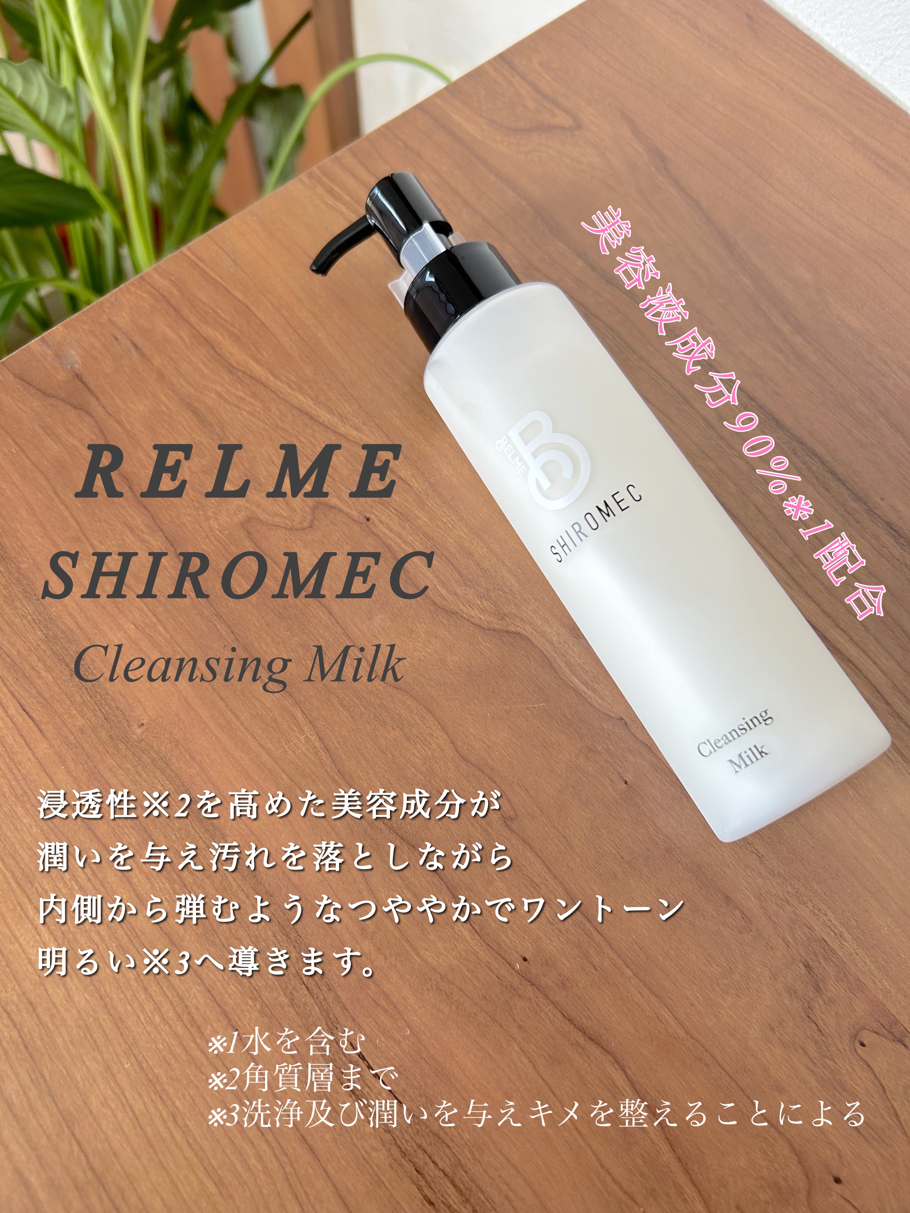 シロメク　クレンジングミルク/BELME/ミルククレンジングを使ったクチコミ（2枚目）