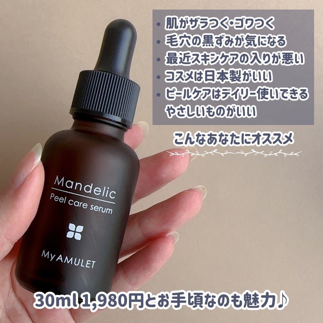 ピールケアセラム/My AMULET/美容液を使ったクチコミ(5枚目)