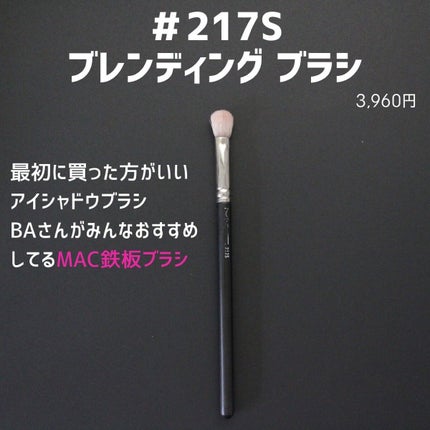 #217S ブレンディング ブラシ/M・A・C/メイクブラシを使ったクチコミ(4枚目)