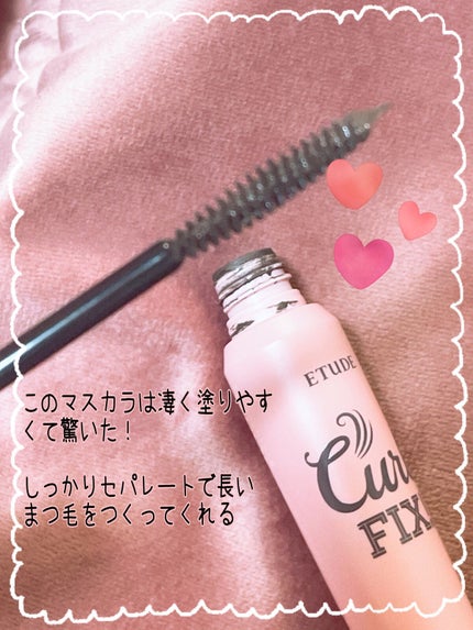 カールフィックスマスカラ/ETUDE/マスカラを使ったクチコミ(2枚目)