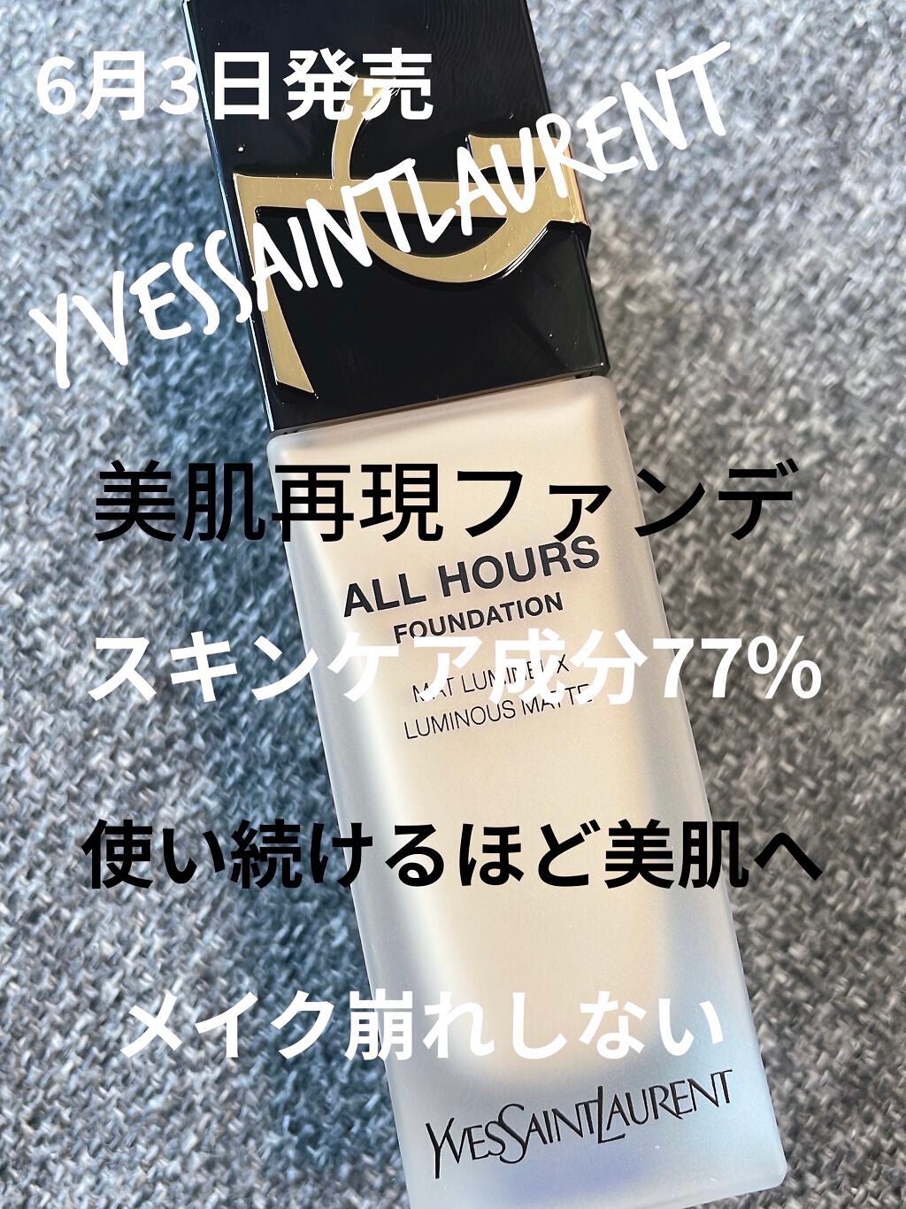 オールアワーズ リキッド/YVES SAINT LAURENT BEAUTE/リキッドファンデーションを使ったクチコミ(1枚目)