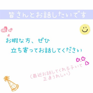 じゃがりこ on LIPS 「初めて雑談投稿します！フォローしてくださる方も増えてきて、お話..」（1枚目）