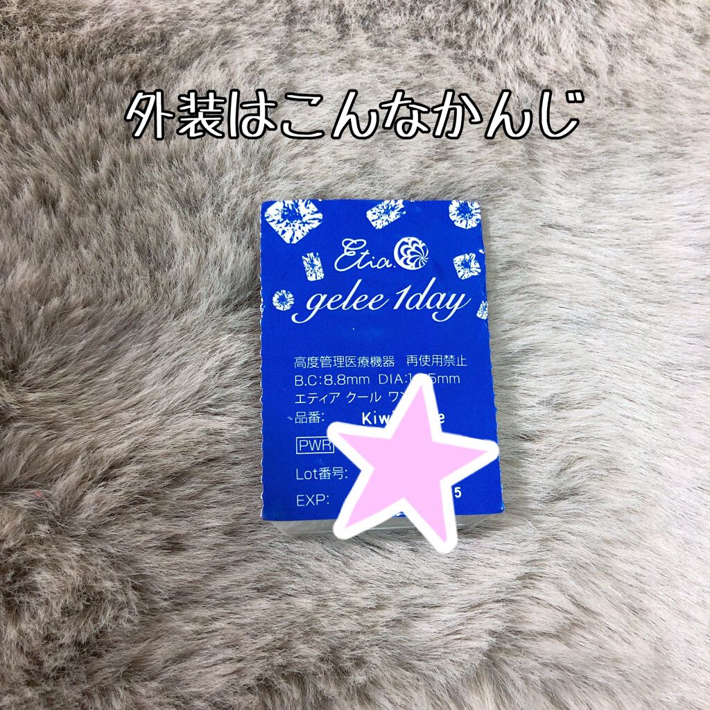 エティア ジュレワンデー キウイジュレ/Etia./ワンデー（１DAY）カラコンを使ったクチコミ（2枚目）