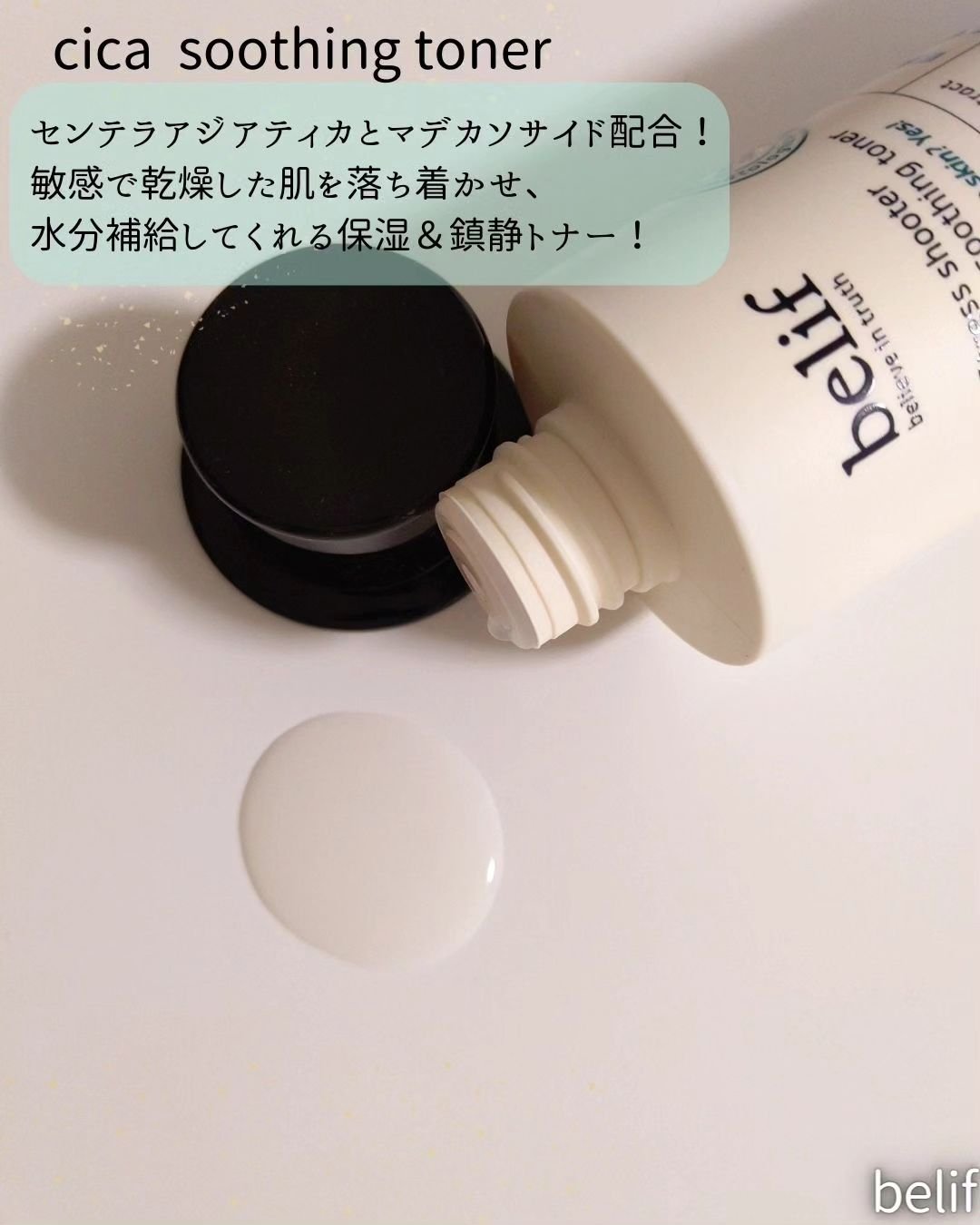 belif ストレスシューターシカスージングトナー のクチコミ「敏感肌さんの鎮静トナー！
本日のメモ✍️
belif
♡Stress shooter - ci.....」（2枚目）