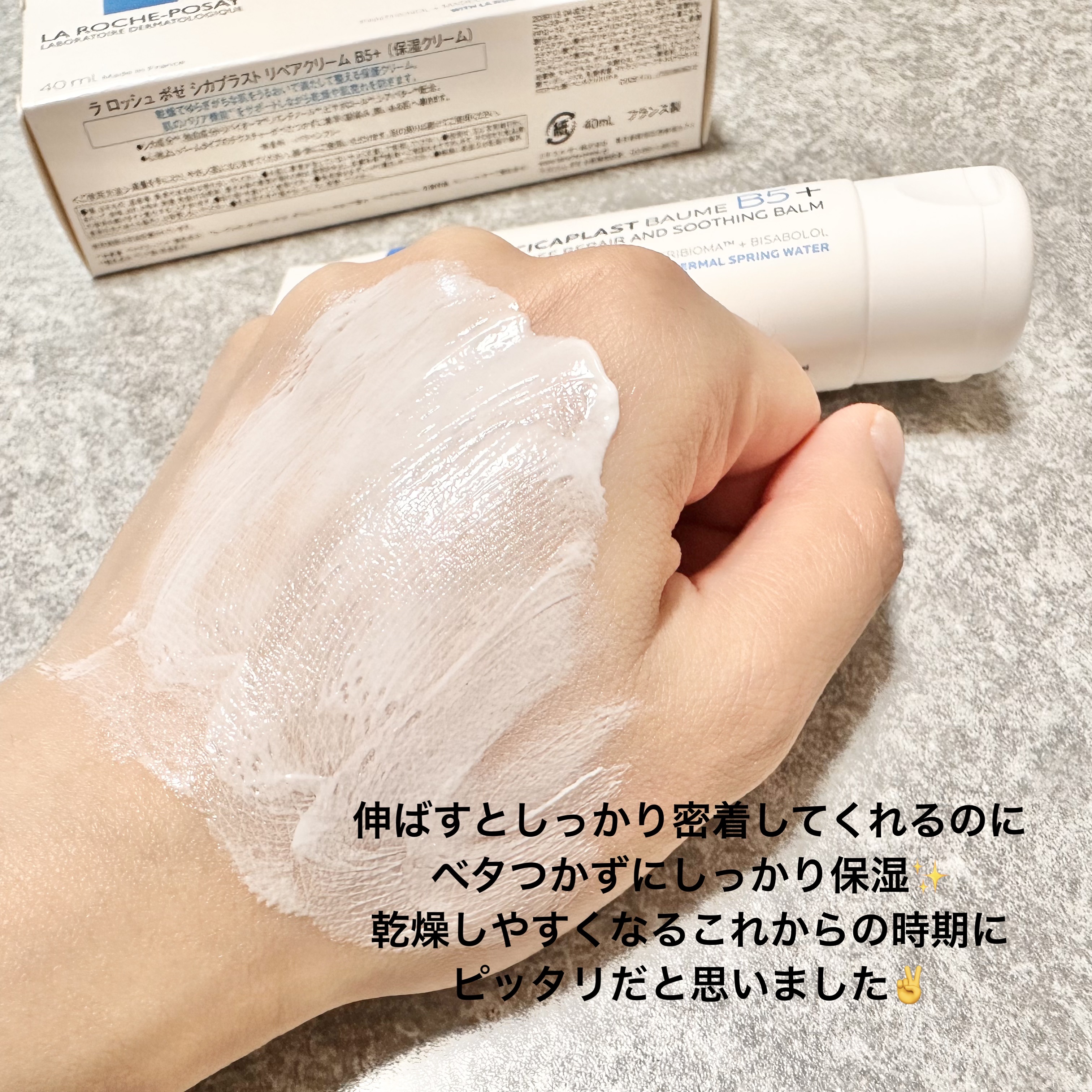 シカプラスト リペアクリーム B5+	/ラ ロッシュ ポゼ/フェイスクリームを使ったクチコミ（3枚目）