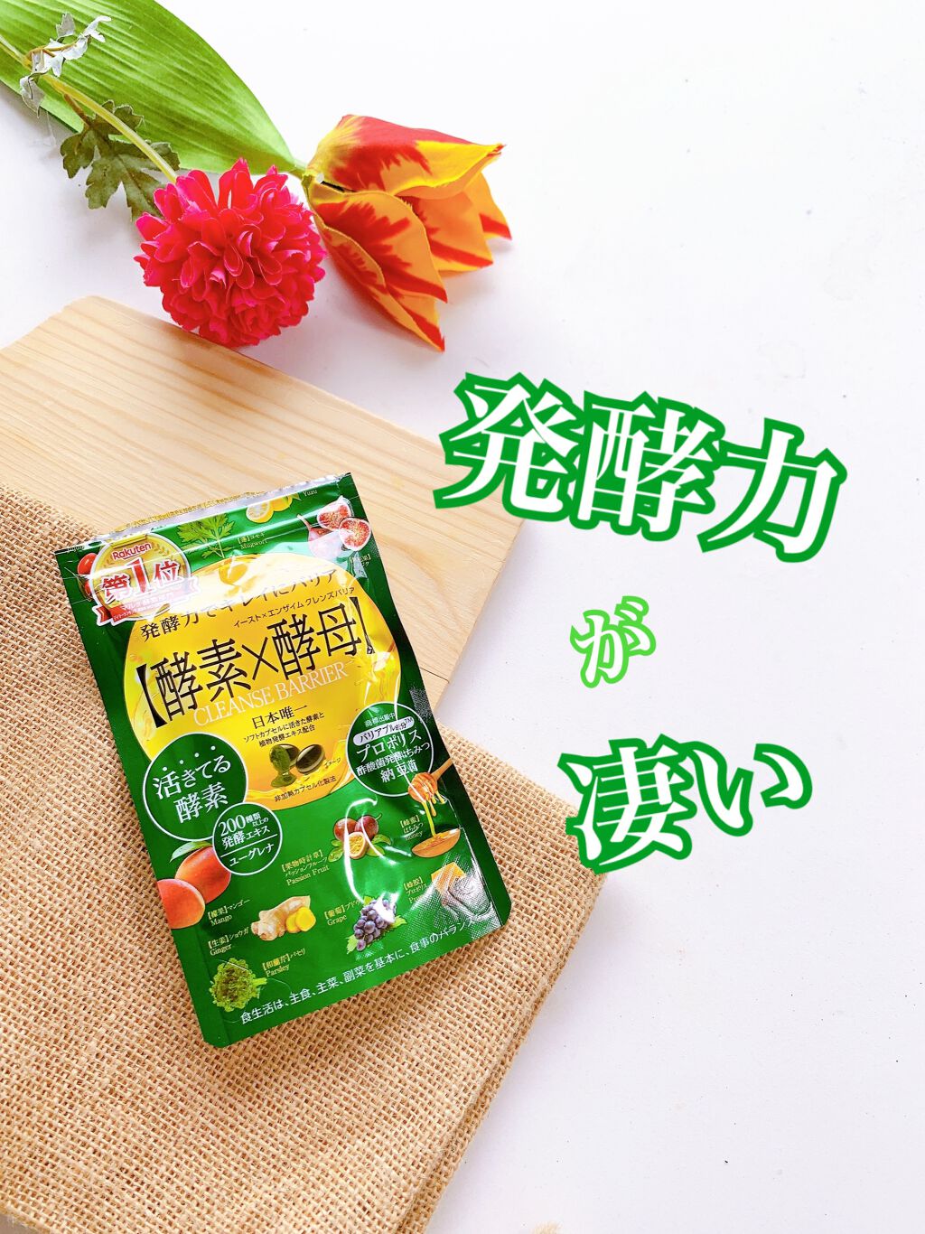 イースト×エンザイム クレンズバリア/メタボリック/健康サプリメントを使ったクチコミ(1枚目)