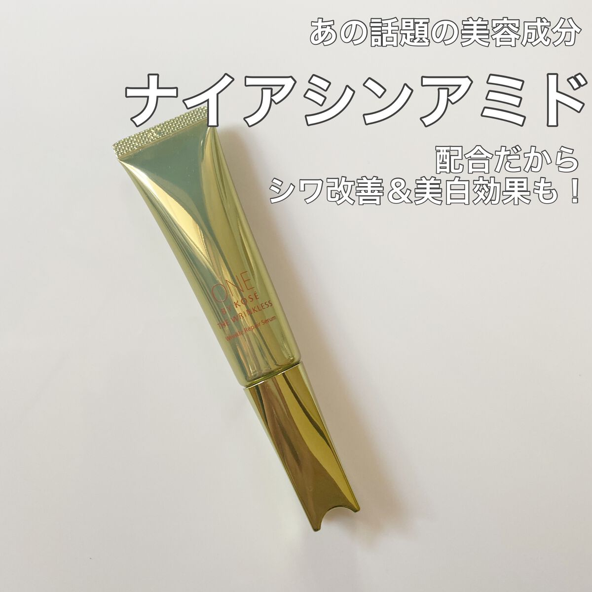 ザ リンクレス S/ONE BY KOSE/アイケア・アイクリームを使ったクチコミ（2枚目）