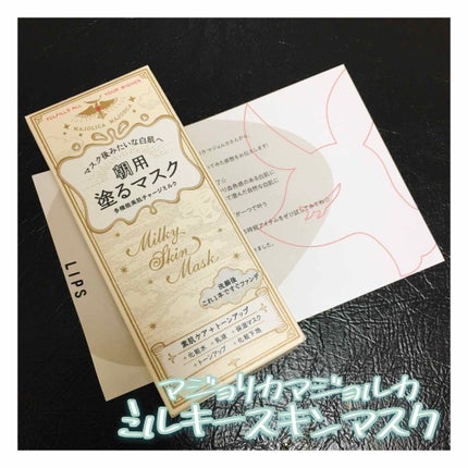 ミルキースキンマスク/MAJOLICA MAJORCA/化粧下地を使ったクチコミ(1枚目)