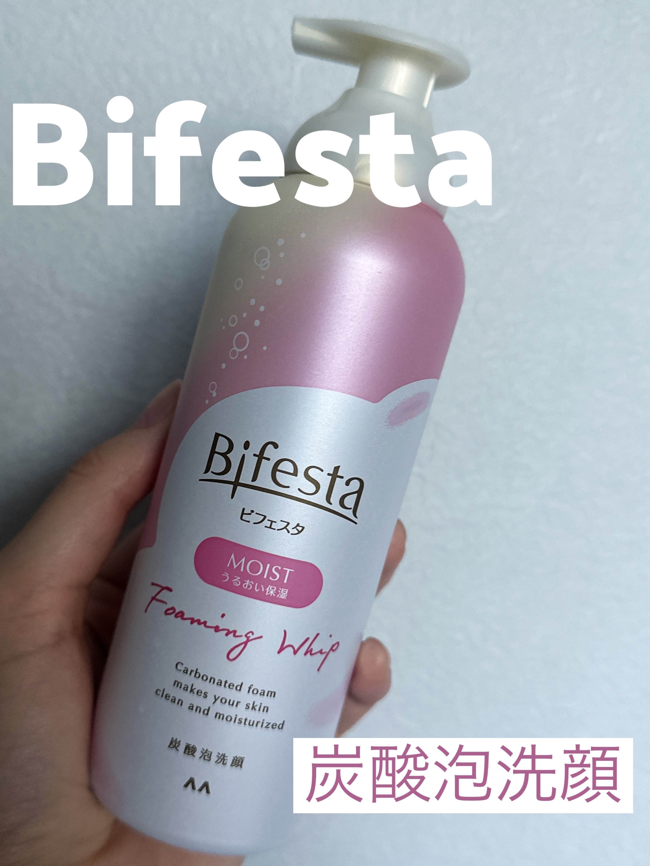 泡洗顔 セラムモイスト/ビフェスタ/泡洗顔を使ったクチコミ（1枚目）