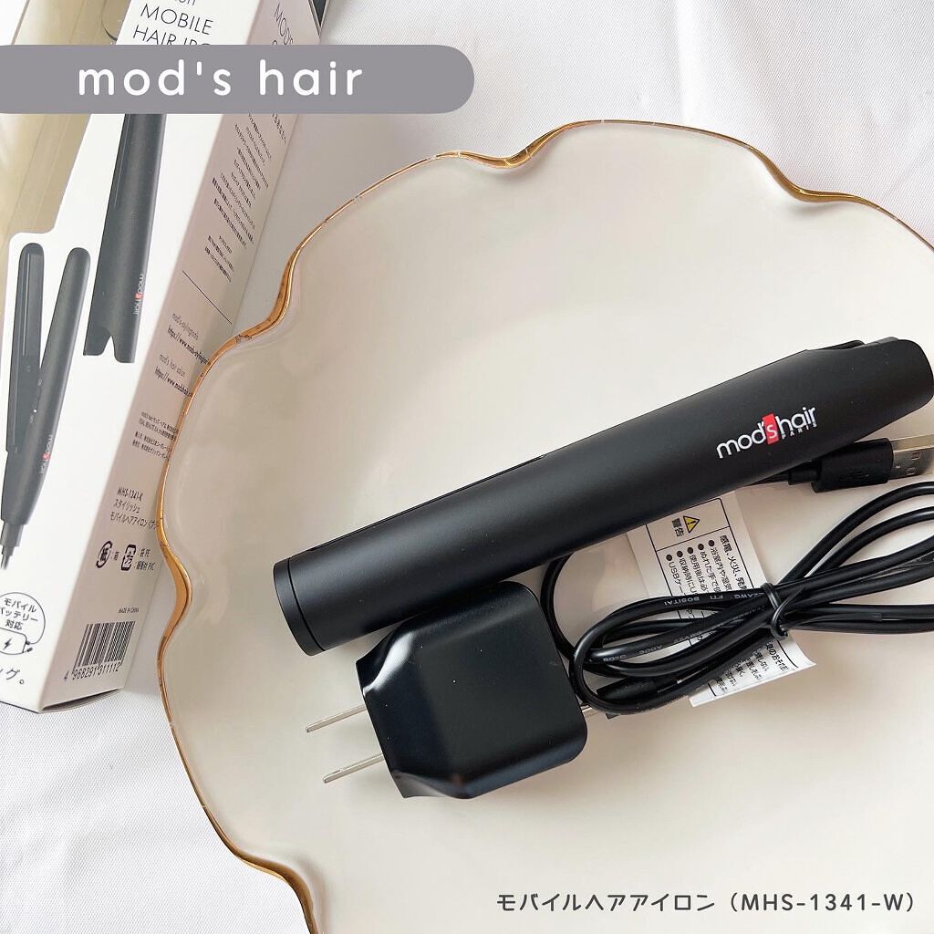 モバイルヘアアイロン(MHS-1341)/mod's hair/ストレートアイロンを使ったクチコミ(1枚目)
