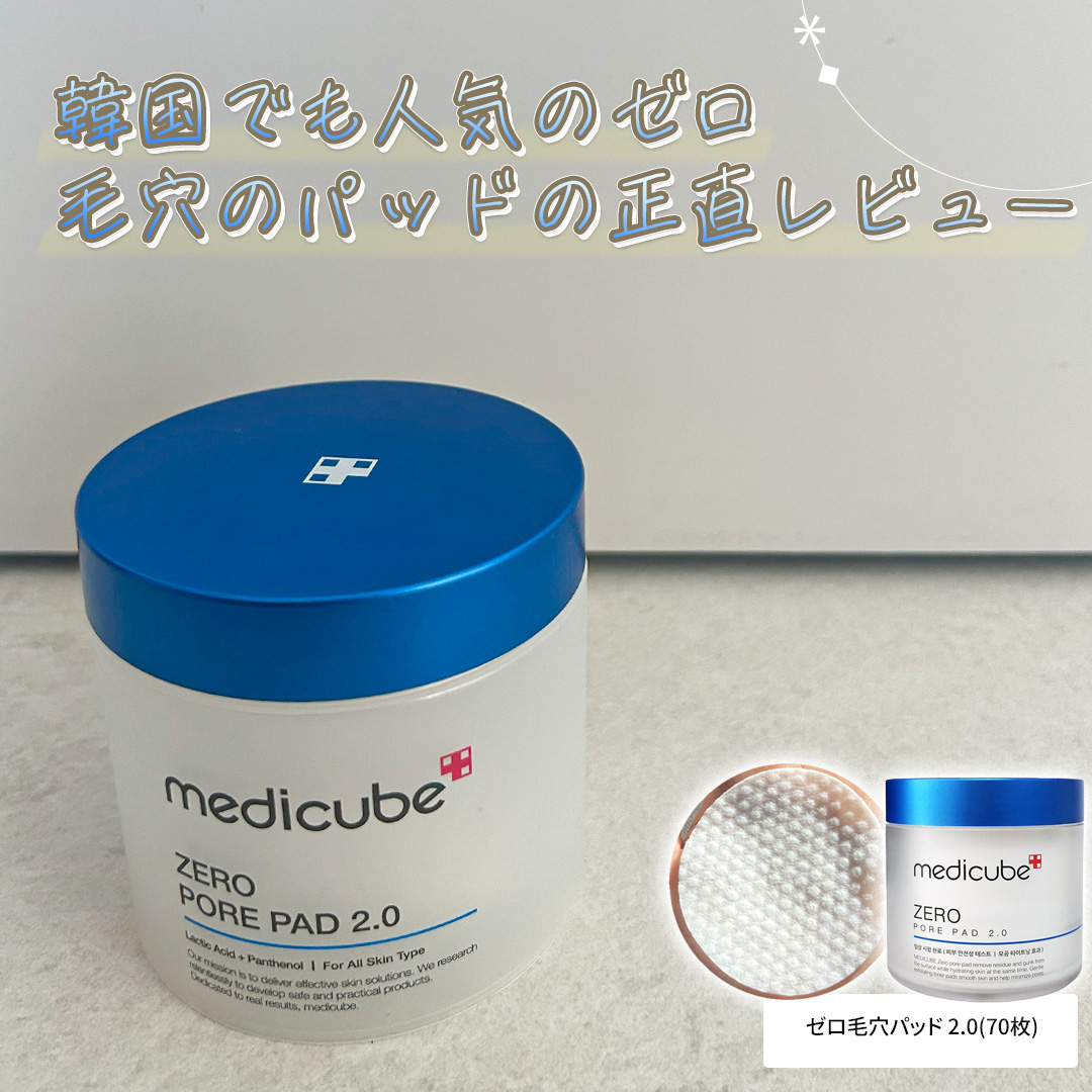 ゼロ毛穴パッド 2.0/MEDICUBE/トナーパッドを使ったクチコミ（1枚目）