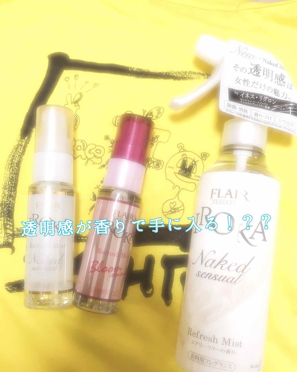 フレア フレグランス IROKA 衣類のリフレッシュミスト エアリー/IROKA/ファブリックミストを使ったクチコミ(1枚目)