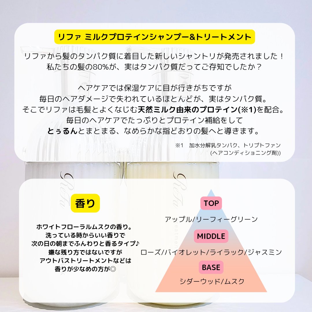 リファミルクプロテインシャンプー/トリートメント/ReFa/シャンプー・コンディショナーを使ったクチコミ（2枚目）