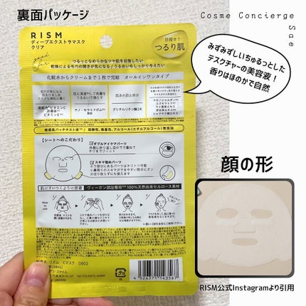 デイリーケアマスク クリア/RISM/シートマスク・パックを使ったクチコミ(4枚目)