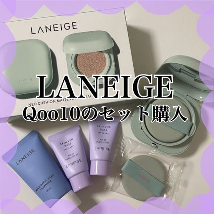 スキンベールベース/LANEIGE/化粧下地を使ったクチコミ(1枚目)