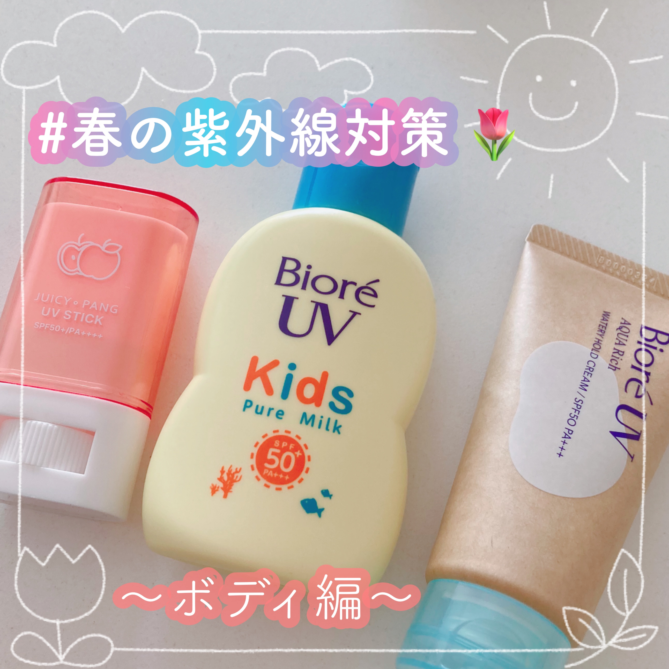 ビオレUV キッズピュアミルク/ビオレ/日焼け止めミルクを使ったクチコミ（1枚目）