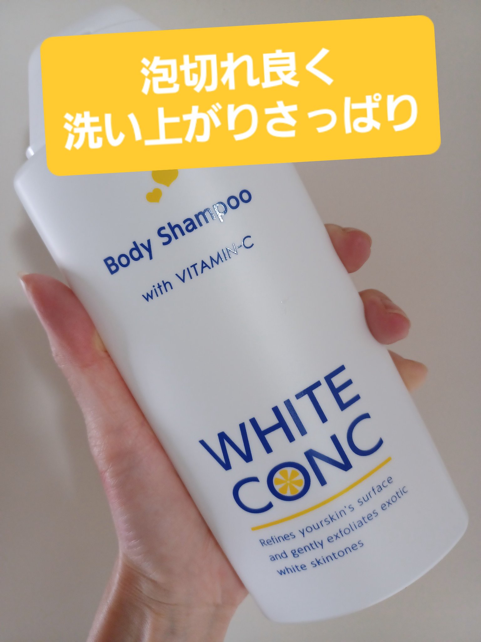 薬用ホワイトコンク ボディシャンプーC II 150ml/ホワイトコンク/ボディソープを使ったクチコミ（3枚目）