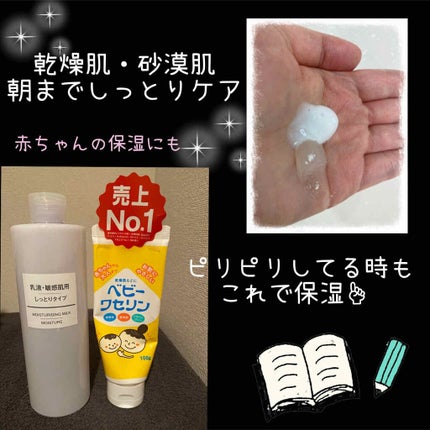 乳液・敏感肌用・しっとりタイプ/無印良品/乳液を使ったクチコミ(1枚目)