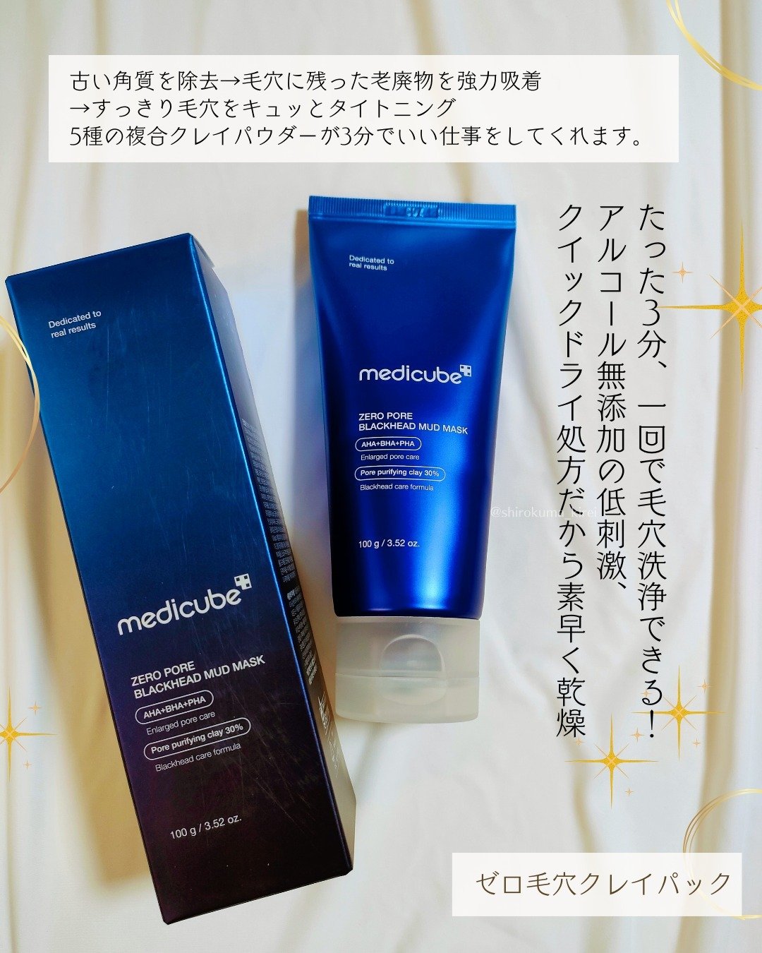 スキンケア方法》ゼロ毛穴パッド 2.0｜MEDICUBEの使い方・効果