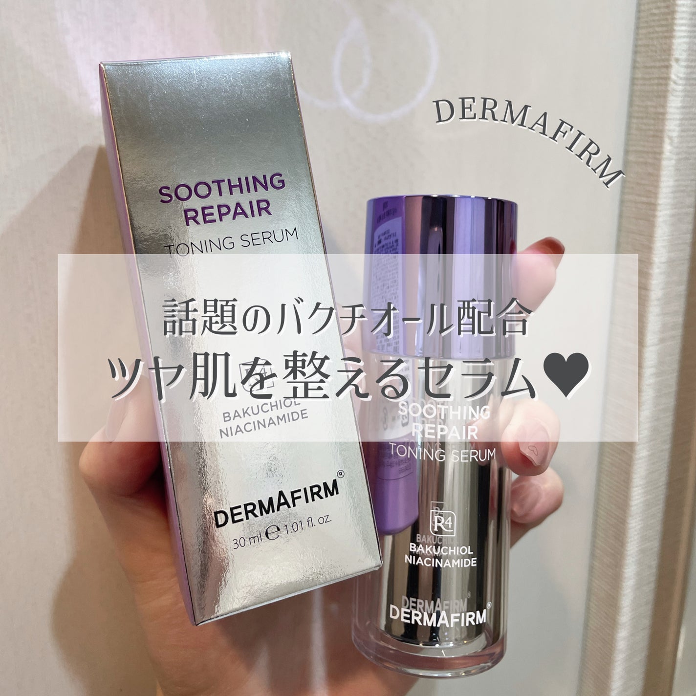 SOOTHING REPAIR TONING SERUM R4/ダーマファーム/美容液を使ったクチコミ(1枚目)