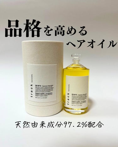 ＼バズりオイルは髪だけじゃなかった／
やっと金木犀の香りで人気のトラックオイルno.3を定価で買えました！
*
人気のno.3はシリーズの中で1番重めのオイルなので 髪だけじゃなくてマッサージオイルとし