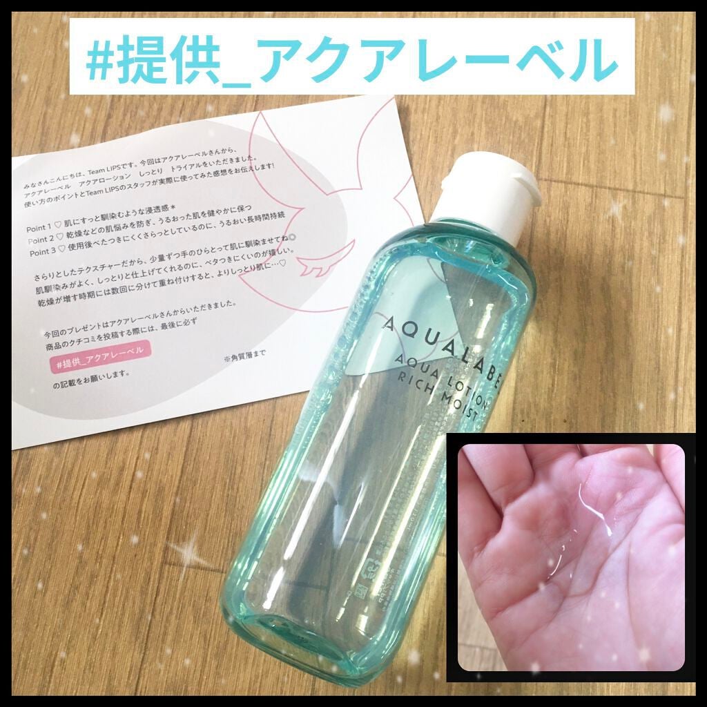 アクアローション (さっぱり・しっとり)/アクアレーベル/化粧水を使ったクチコミ(1枚目)