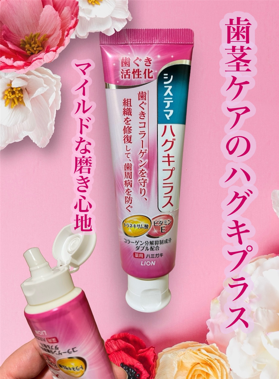 システマハグキプラス ハミガキ メディカルハーブ/システマ/歯磨き粉を使ったクチコミ（1枚目）