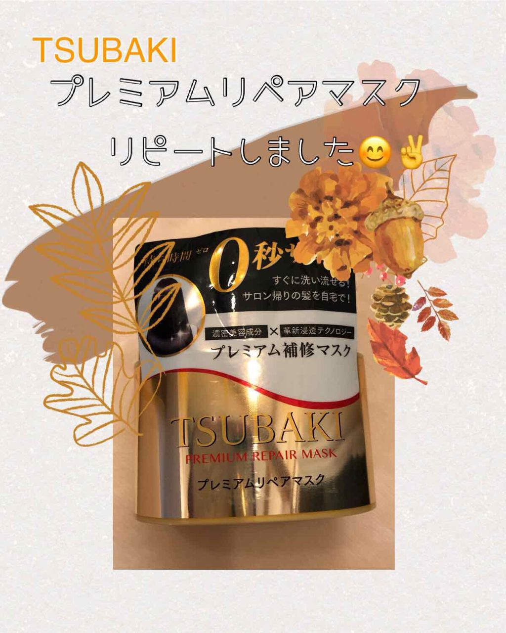 プレミアムリペアマスク(資生堂 プレミアムリペアマスク)/TSUBAKI/ヘアマスク・ヘアパックを使ったクチコミ(1枚目)