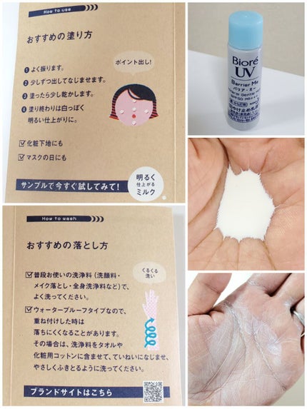 ビオレUV バリア・ミー ミネラルジェントルミルク/ビオレ/日焼け止めミルクを使ったクチコミ(2枚目)