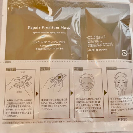リソウ リペアプレミアムマスク/リソウコーポレーション/シートマスク・パックを使ったクチコミ(2枚目)