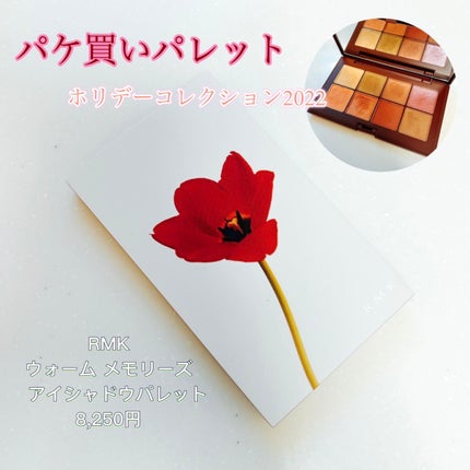 ウォーム メモリーズ アイシャドウパレット/RMK/アイシャドウパレットを使ったクチコミ(1枚目)