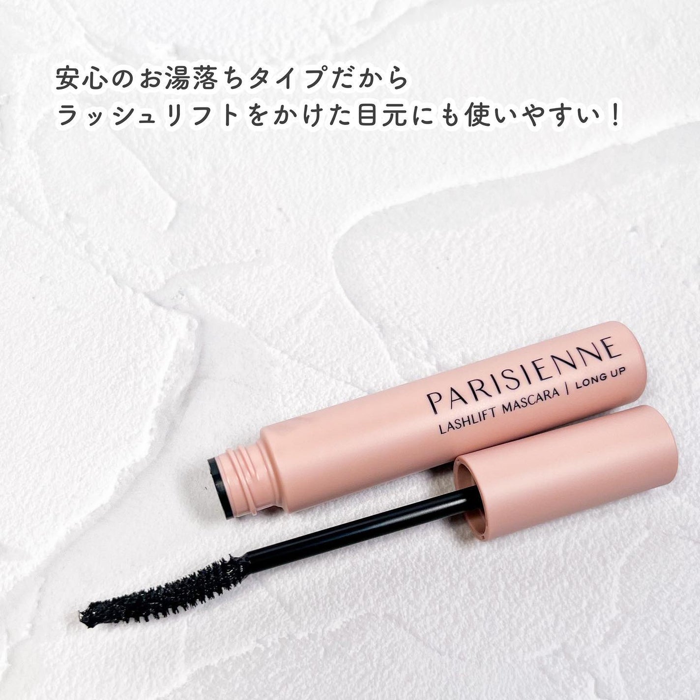 パリジェンヌラッシュリフトマスカラ/Paris./マスカラを使ったクチコミ(3枚目)