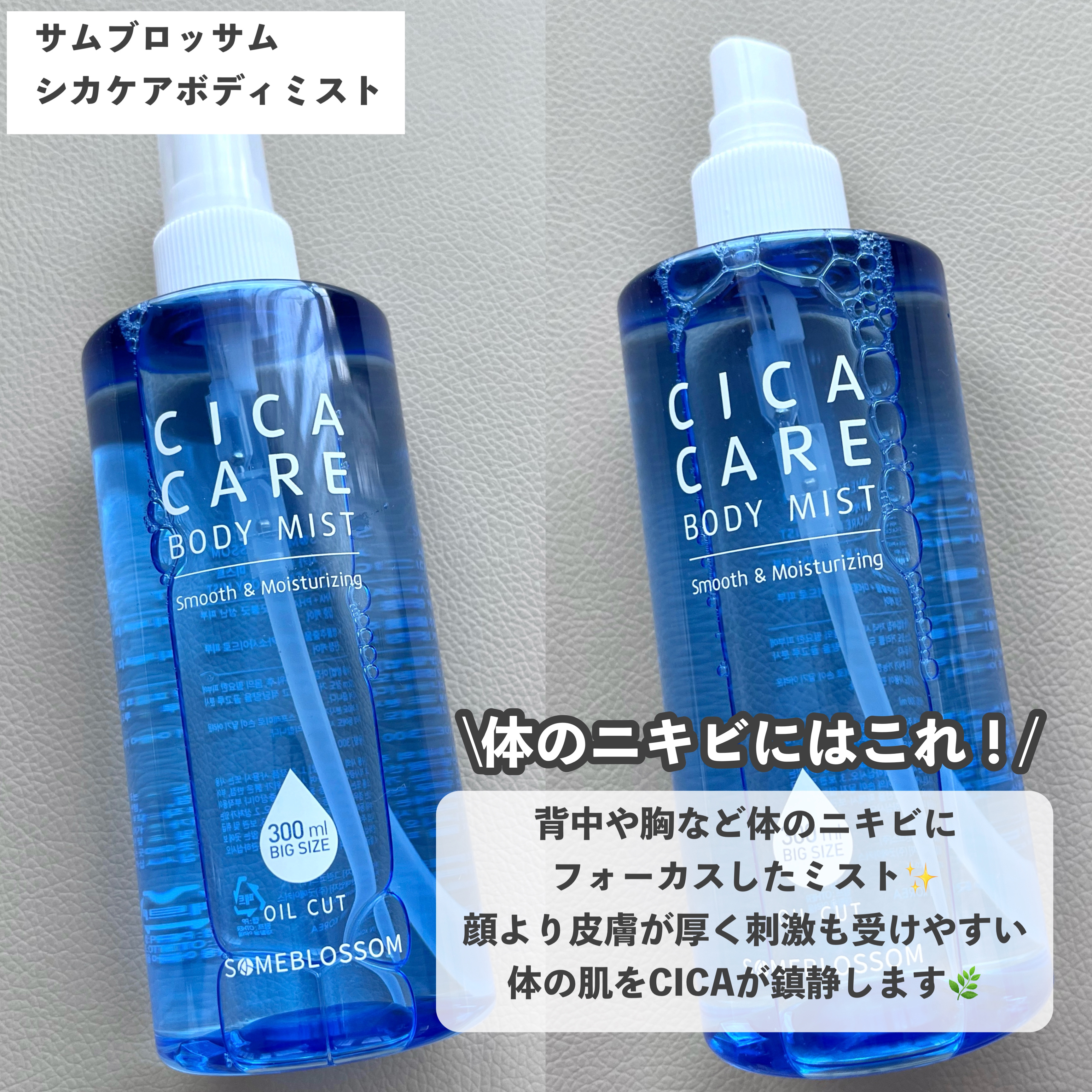 背中ニキビケアCICAボディミスト/サムブロッサム/ボディローションを使ったクチコミ（2枚目）
